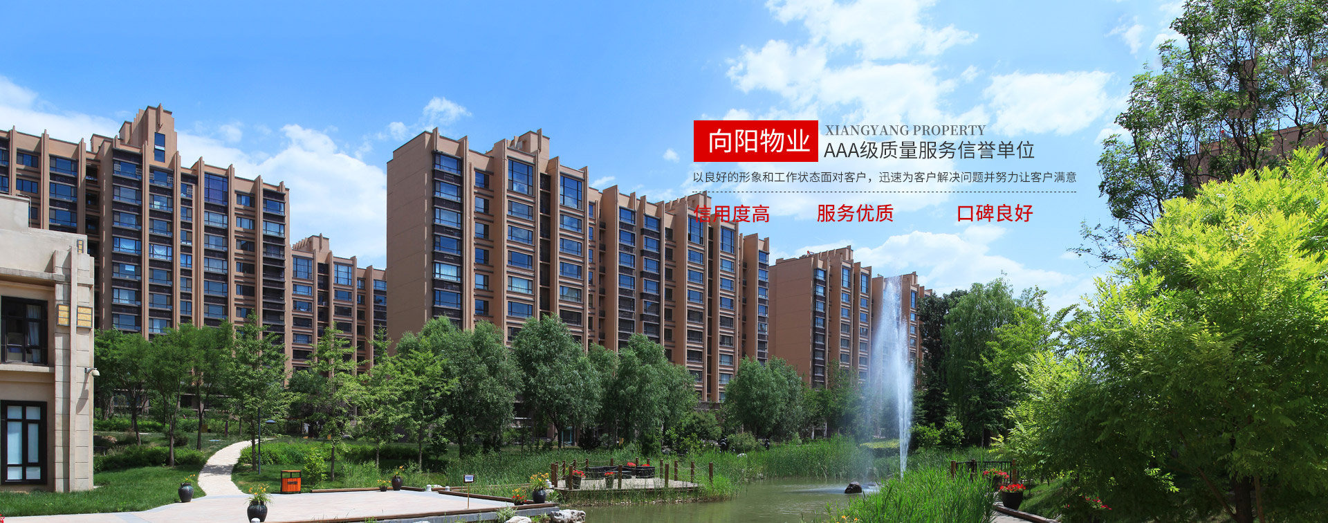 邵陽市向陽物業管理有限公司_邵陽物業管理|邵陽園林綠化 邵陽市向陽物業管理有限公司_邵陽物業管理|邵陽園林綠化